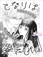 邻居家的她 韩国漫画原著